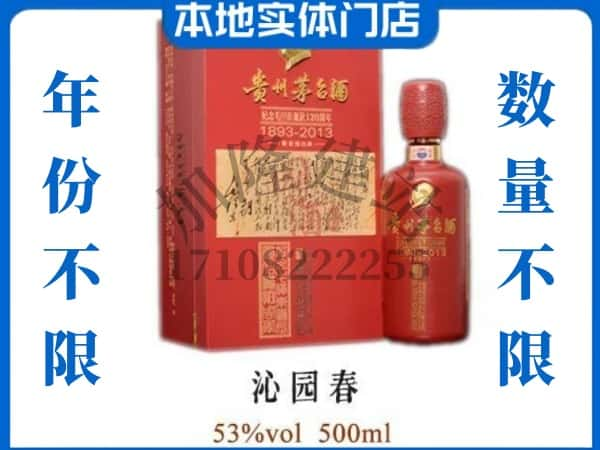 嘉兴市秀洲回收贵州茅台酒沁园春.jpg