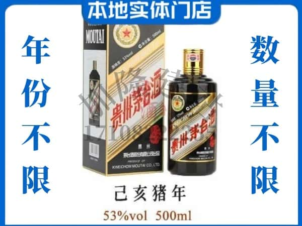 嘉兴市秀洲回收贵州茅台酒猪年茅台.jpg